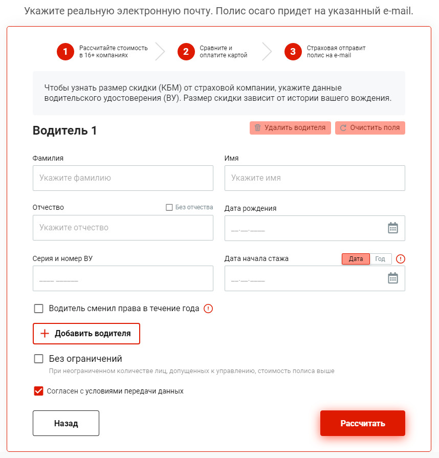 3 шаг для получения расчета стоимости осаго