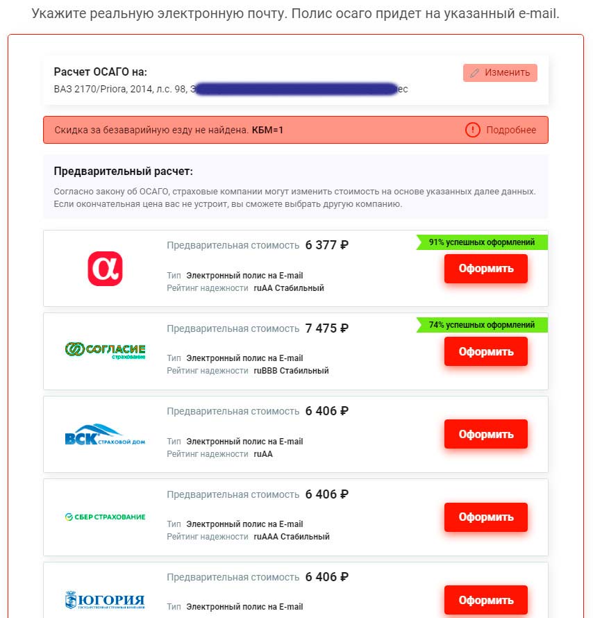 4 шаг для расчета стоимости осаго